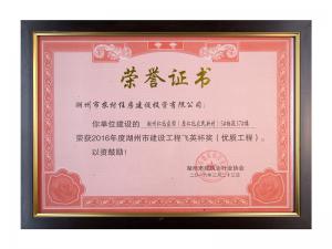 2016年度市建設(shè)工程飛英杯獎(jiǎng)（優(yōu)質(zhì)工程）——仁北家園5#37樓、47樓