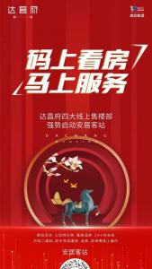 復工進行時 | 探索線上銷售模式，優(yōu)化客戶購房體驗