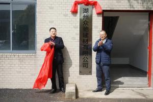 今天，湖州市首家混合制商品混凝土試點(diǎn)企業(yè)掛牌成立！
